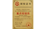 “哈一工”重點經(jīng)銷商